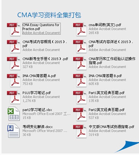 CMA復(fù)習(xí)資料