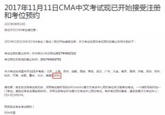 11月CMA考試都有哪些題型？及11月CMA考試地點
