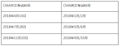CMA考試_CMA報考條件_CMA考試時間_CMA考試費用