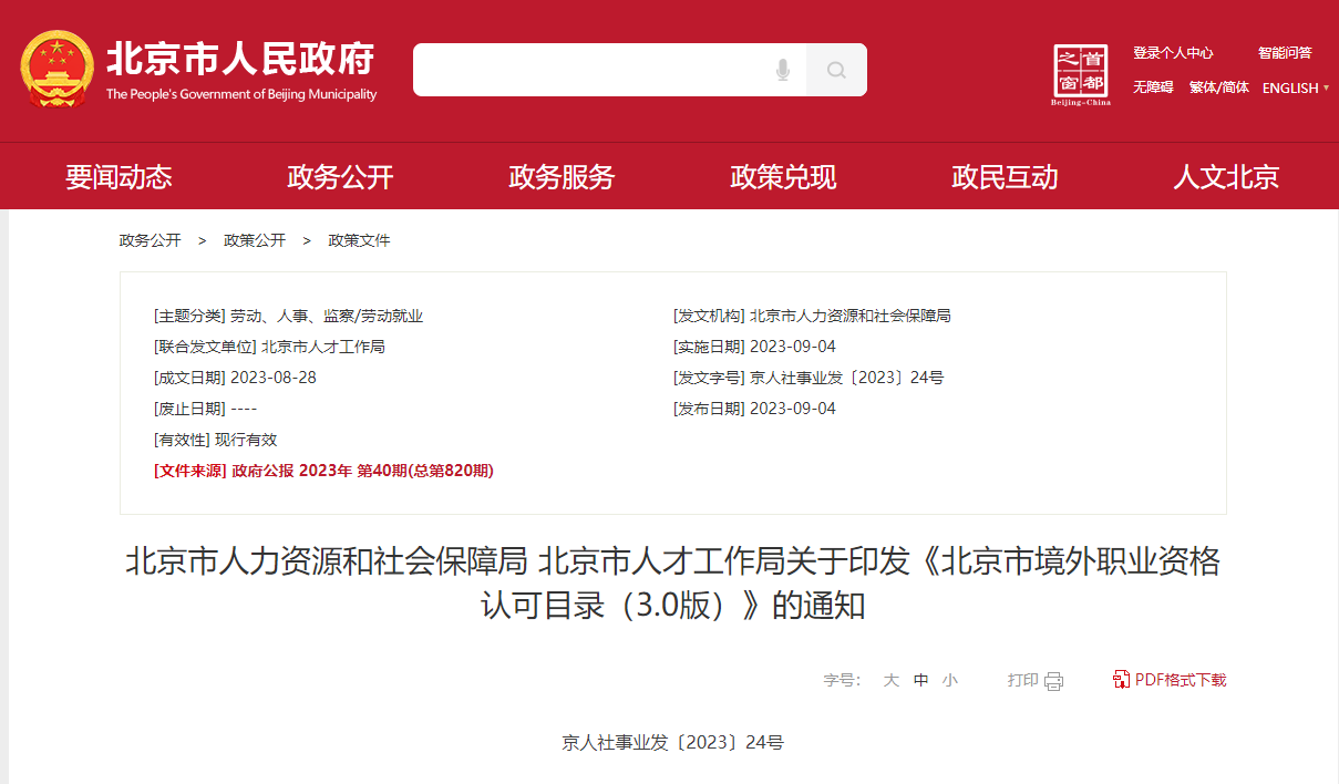 2025年北京CMA考試政策詳解：持證福利與報(bào)考指南