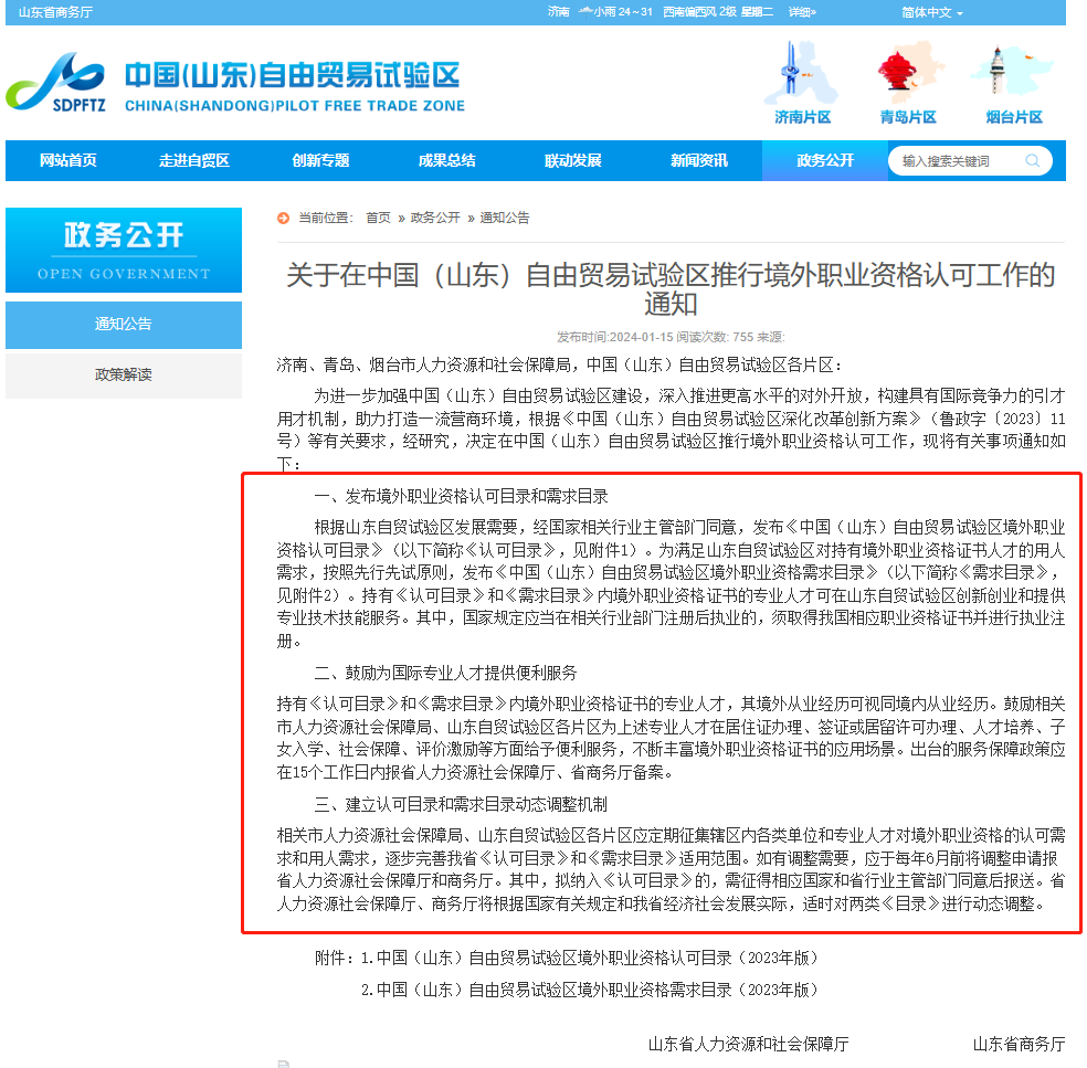 山東CMA政策解析：持證優(yōu)勢與報考指南