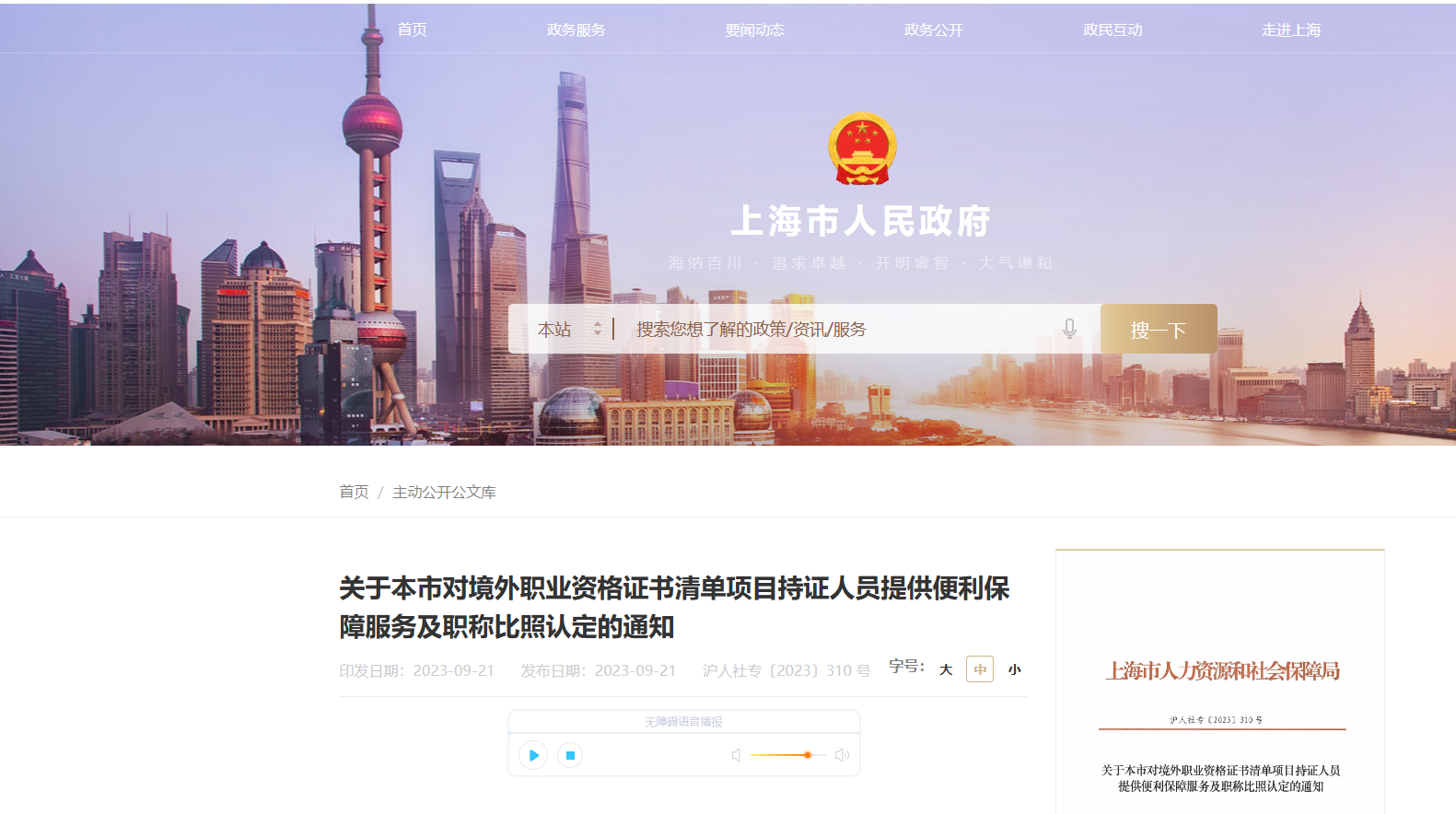 上海CMA持證者福利政策詳解：落戶加分與就業(yè)優(yōu)勢