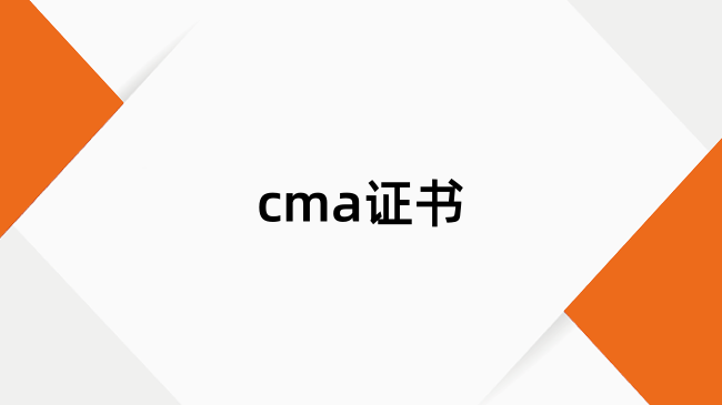 cma考試怎樣報(bào)名？2025年報(bào)考時(shí)間新鮮出爐！