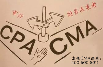 cma與cpa哪個(gè)工資高