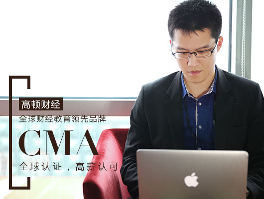 為什么選擇CMA