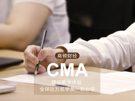 CMA考試
