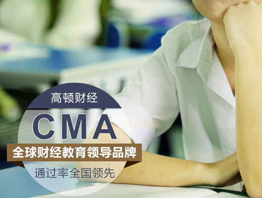 CMA備考指南