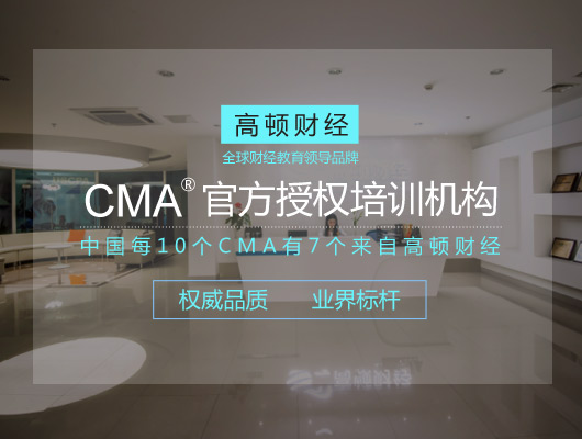 CMA培訓機構