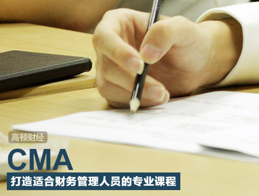 cma報考條件