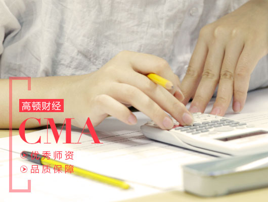 CMA報考條件