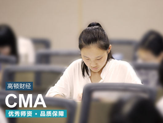 CMA報考條件