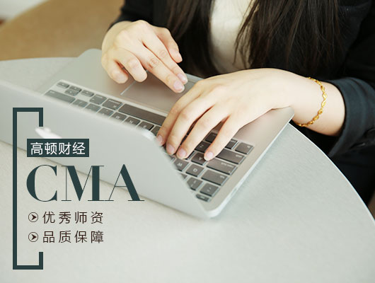 cma考試經(jīng)驗(yàn)