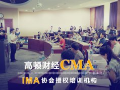 大學(xué)生可以報cma嗎？考cma有什么優(yōu)勢？