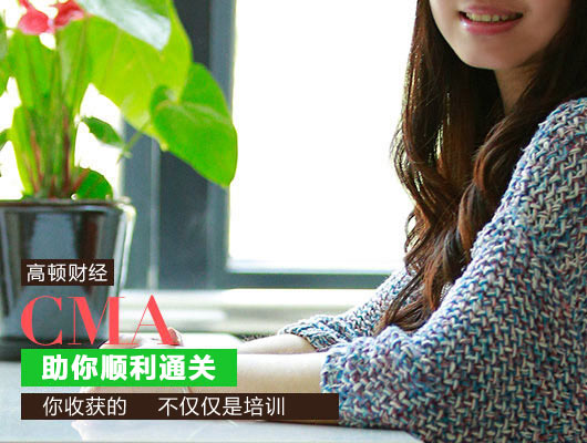 CMA考試