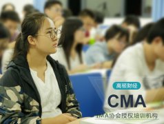 cma是什么報考條件？考cma要花多少錢？
