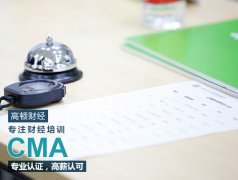2017年cma考試信息一覽（報名時間+合格制度+取證要求）