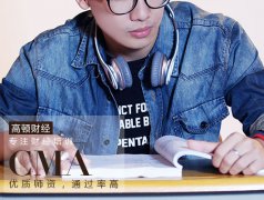 CMA在中國有沒有用？考CMA可以從事哪些職業(yè)？