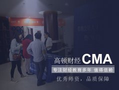 2023年7月CMA考試一共有幾個(gè)科目？考試難度大嗎？