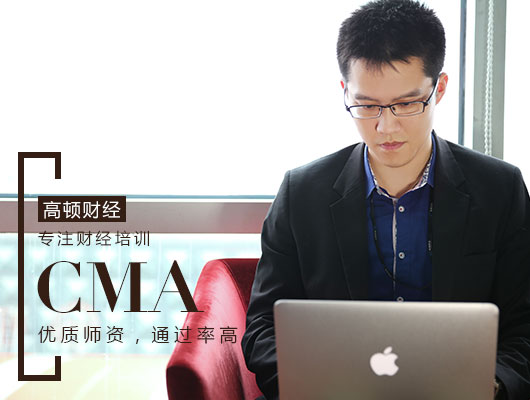 cma考試
