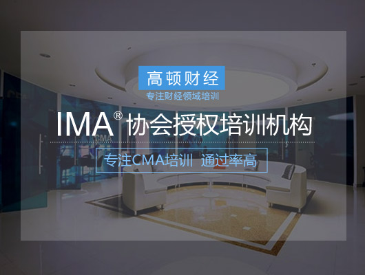 CMA培訓(xùn)機(jī)構(gòu)